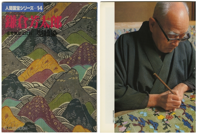 Japanese Stenciled & Painted Cloth. Issue 14. Kodansha, Japan 1978. 14" x 10.25". High quality "art book" publication. 40 pages with 28 color photographs of stenciled cloth (katazome) and masters at work;  ...