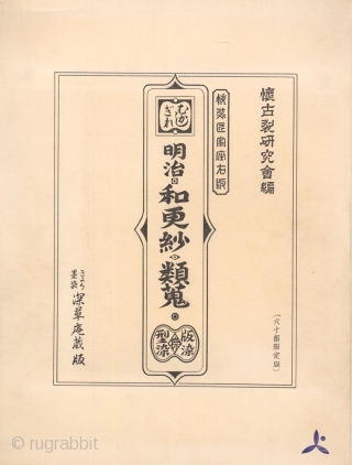 A scarce Japanese portfolio with title Mukashi Gire Meiji Wasarasa Rui Shū (Collection of various Meiji sarasa). compiled by the Kaiko Retsu Kenkyūkai. With 111 fragments of Japanese sarasa from the Meiji  ...