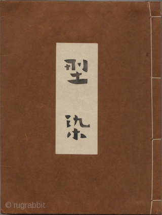 A rare Japanese art book titled "Katazome" with 84 antique large fragments of textiles, mainly printed by katazome (stencil), from the Meiji and Taisho periods. Edition of 300 numbered copies, copy no.  ...