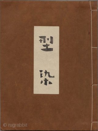 A rare Japanese art book titled "Katazome" with 84 antique large fragments of textiles, mainly printed by katazome (stencil), from the Meiji and Taisho periods. Edition of 300 numbered copies, copy no.  ...