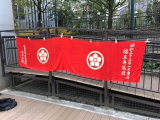 A celebratory red flag used in the year 1958 at the Fukuouji temple in Hiroshima. The flag shows the crest of the famous Ōta clan. This was a samurai kin group which  ...