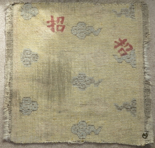 Early Chinese Ningxia fragment with cloud design. Weft is white animal hair not cotton. Either part of a runner, or based on size, perhaps a seating square. Super soft wool with large  ...