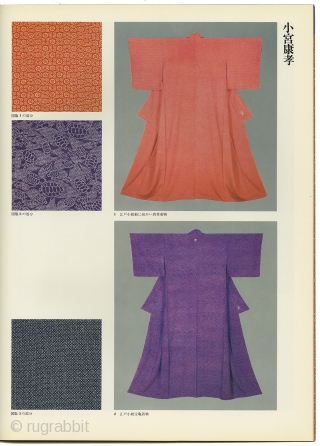 Japanese Stenciled Cloth (Katazome). Issue 16, softcover. Kodansha, Japan 1980. 14" x 10.25". High quality "art book" publication. 40 pages with 60 photographs of stenciled cloth (katazome) and kimonos, and 51 black  ...