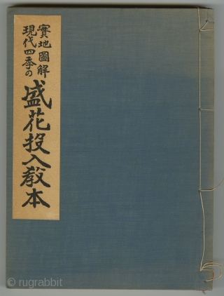 Japanese Ikebana Book. Dated: Showa 12 (1937). 70 color plates of different ikebana arrangements plus 116 pages of text (in Japanese) and black/white instructional drawings. Good condition - fading to silk covers;  ...