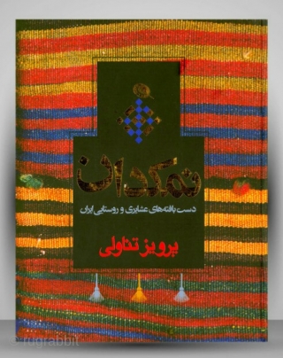 Salt bags book, Parviz Tanavoli author, excellent condition

                         